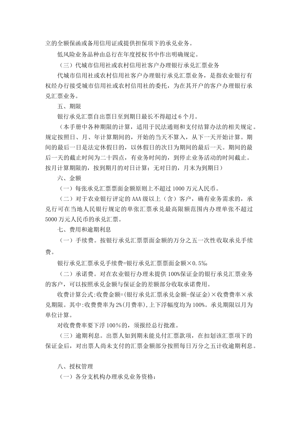 商业汇票银行承兑业务_第2页