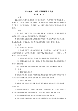 商业汇票银行承兑业务
