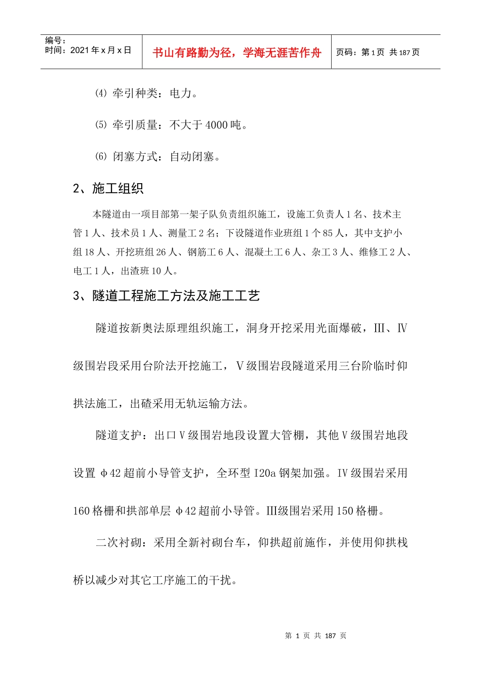 高竹顶隧道施工总结_第2页