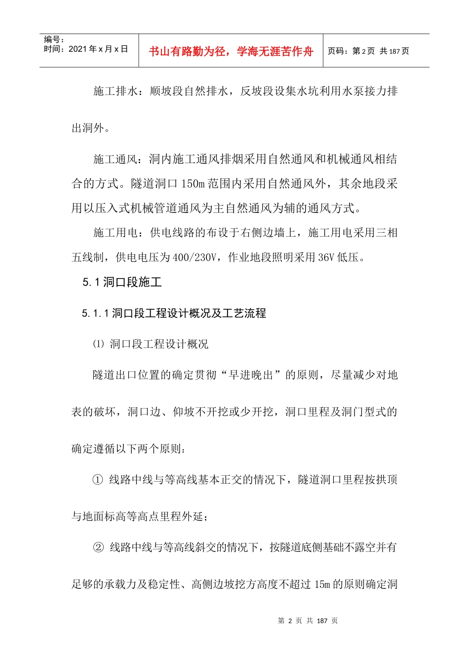 高竹顶隧道施工总结_第3页