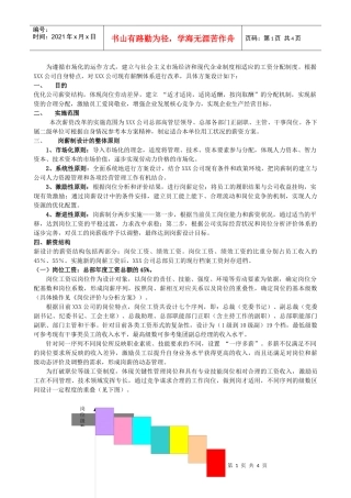某集团公司岗位薪资设计方案