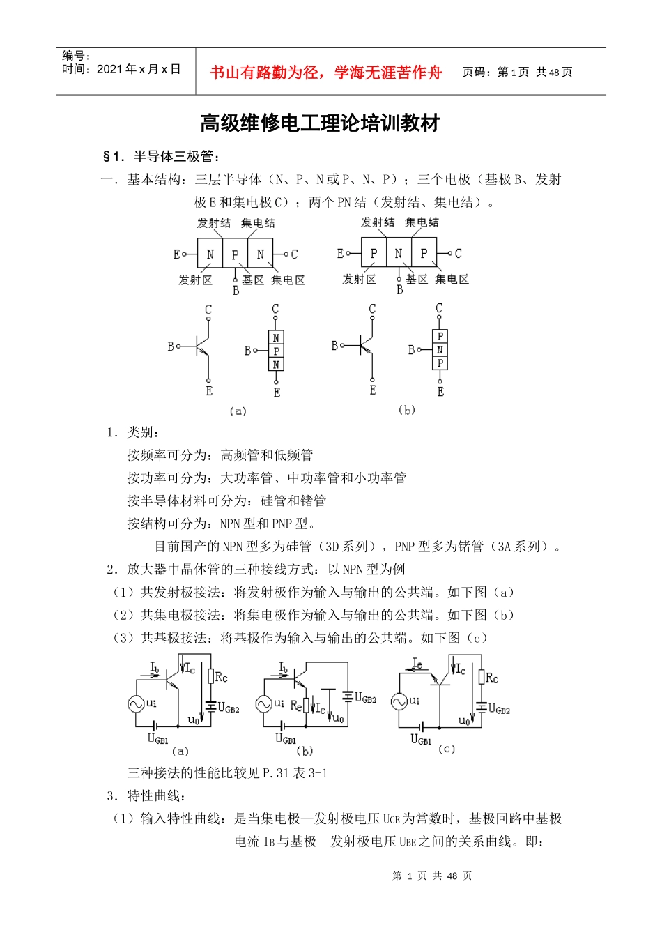 高级维修电工理论培训教材_第1页