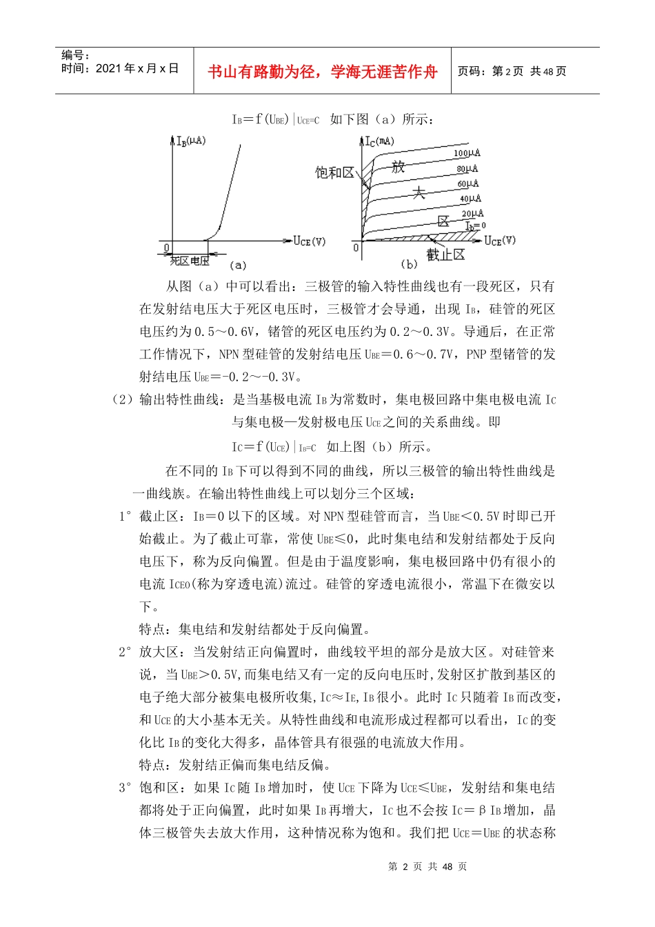 高级维修电工理论培训教材_第2页