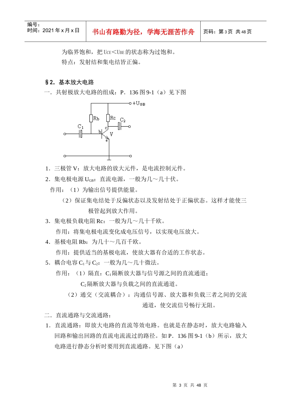 高级维修电工理论培训教材_第3页