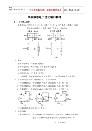 高级维修电工理论培训教材