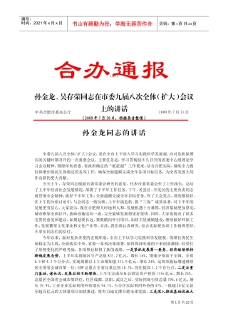 试谈朱高文同志在全市经济工作会议上的讲话