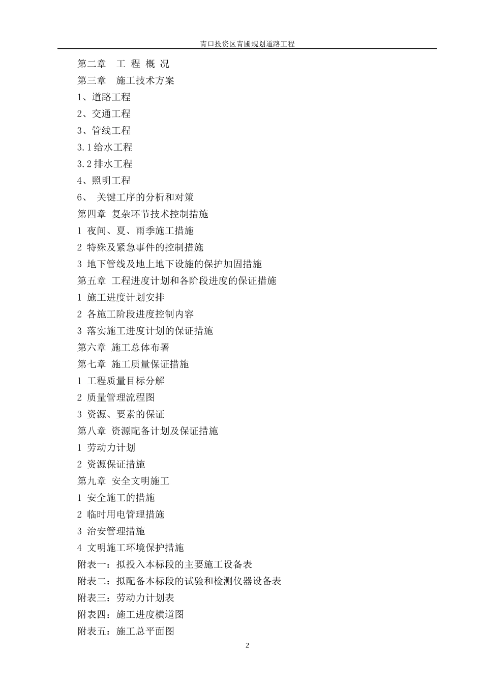 青口工业区规划路道路工程(施组)_第2页
