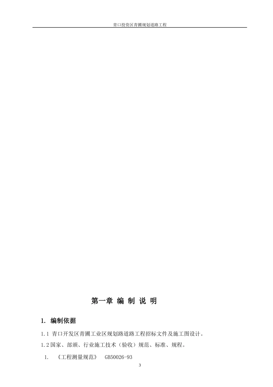 青口工业区规划路道路工程(施组)_第3页