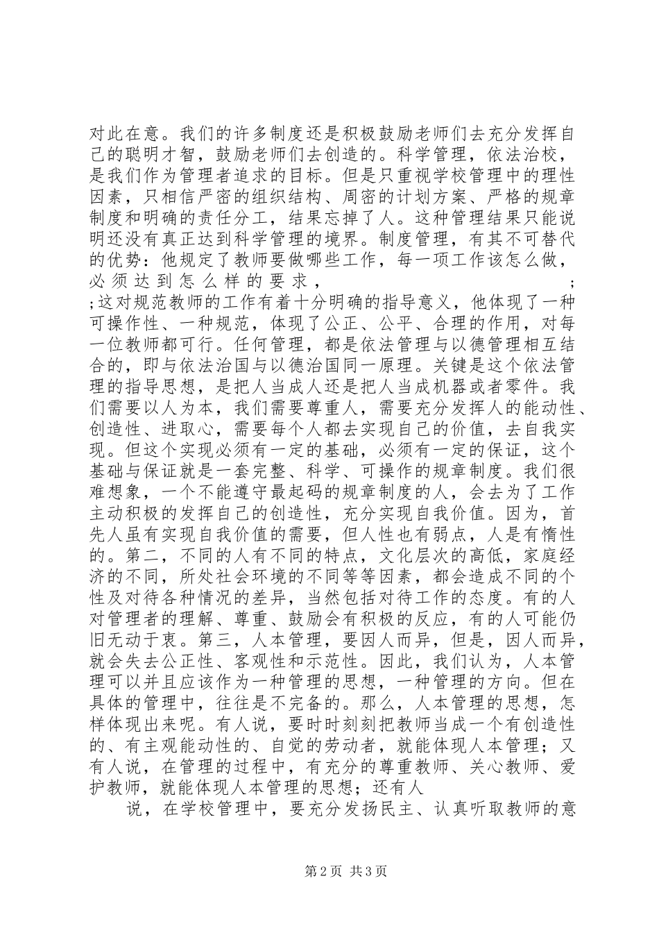 人本管理与规章制度管理_第2页