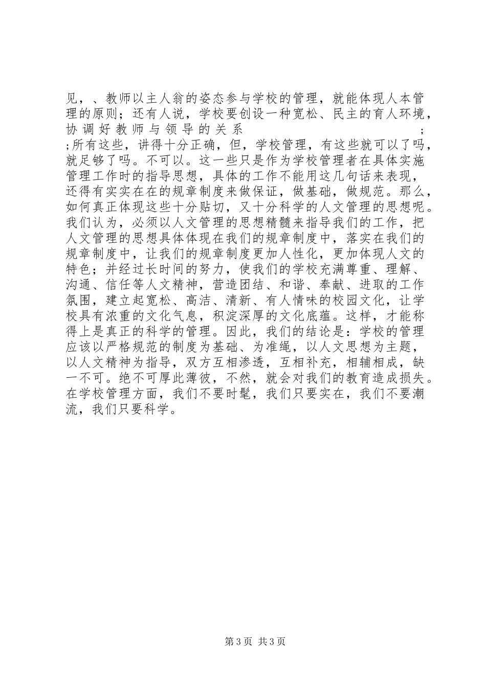 人本管理与规章制度管理_第3页