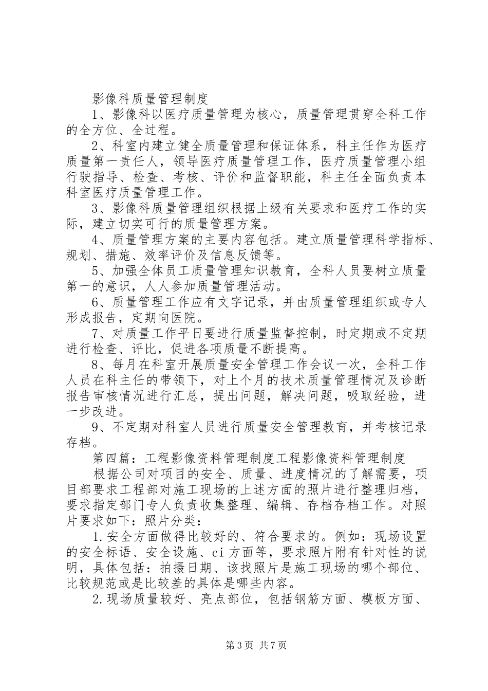 影像科医疗资料管理规章制度_第3页