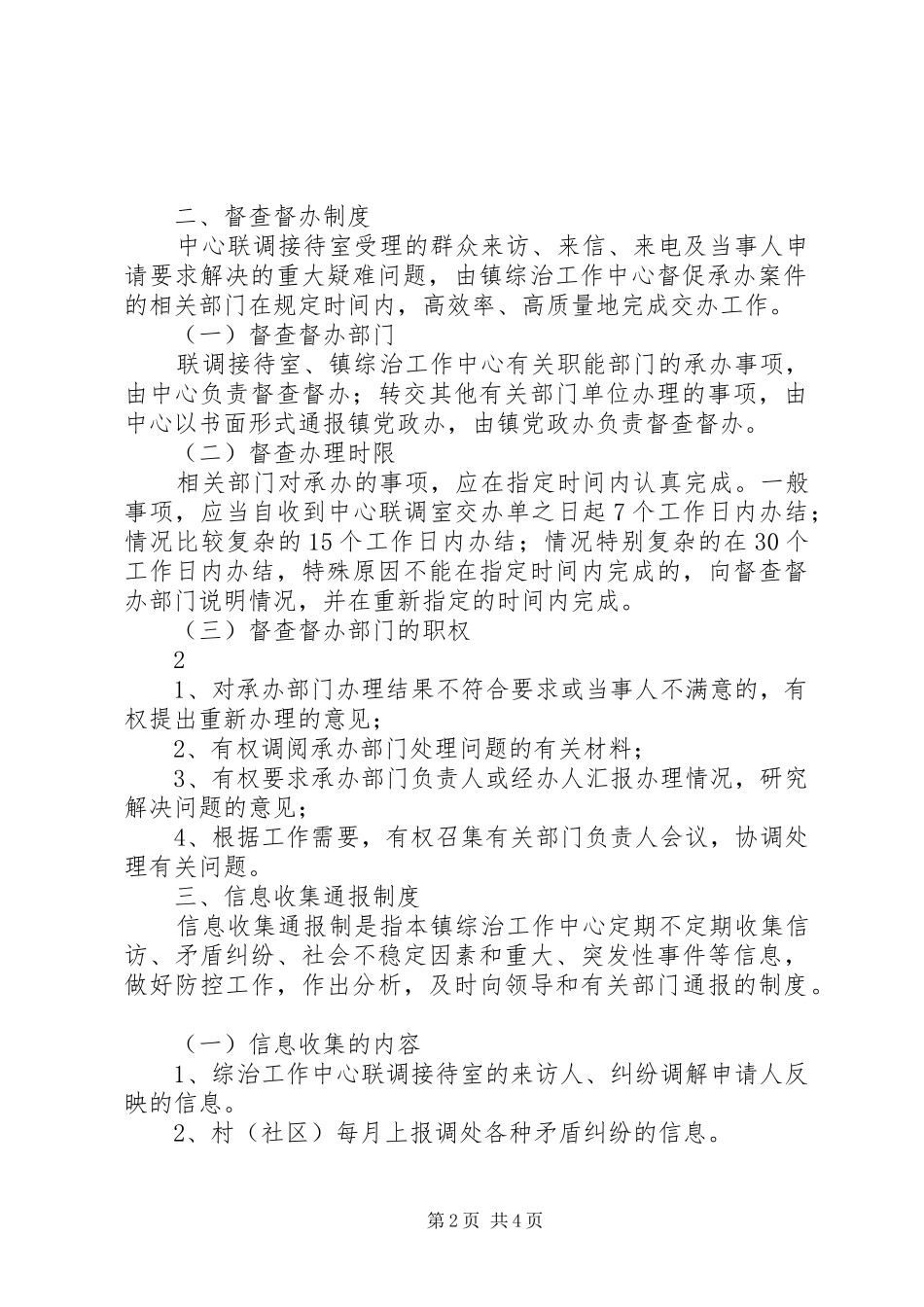 维稳工作规章制度范文 _第2页