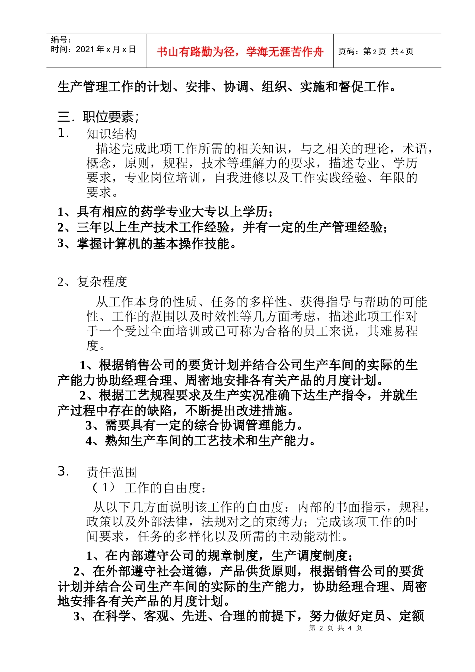 经理助理职务说明书_第2页