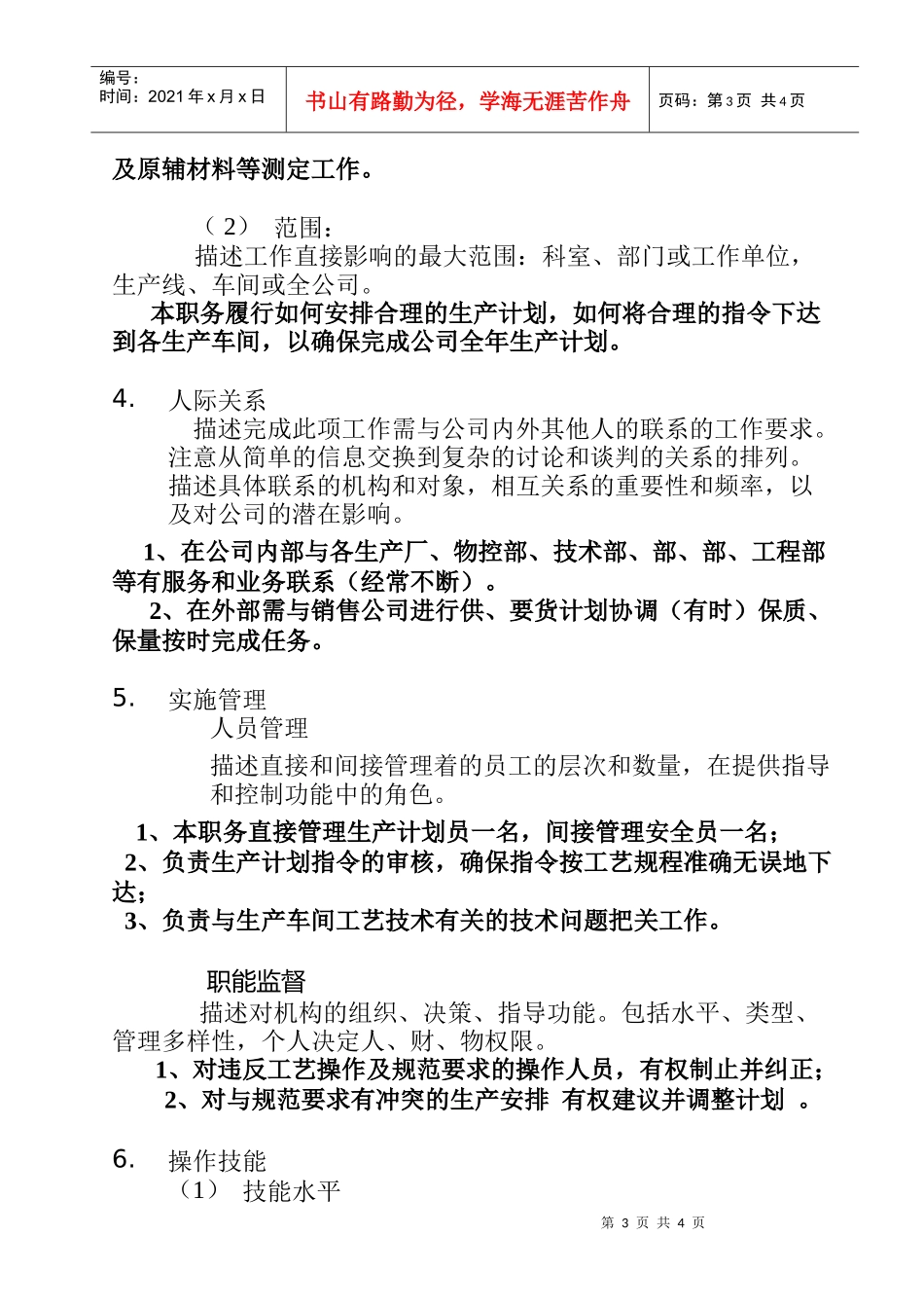 经理助理职务说明书_第3页