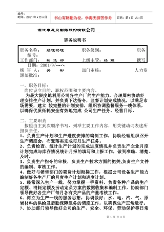 经理助理职务说明书