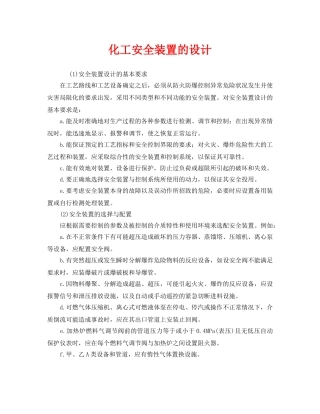 《安全管理》之化工安全装置的设计 