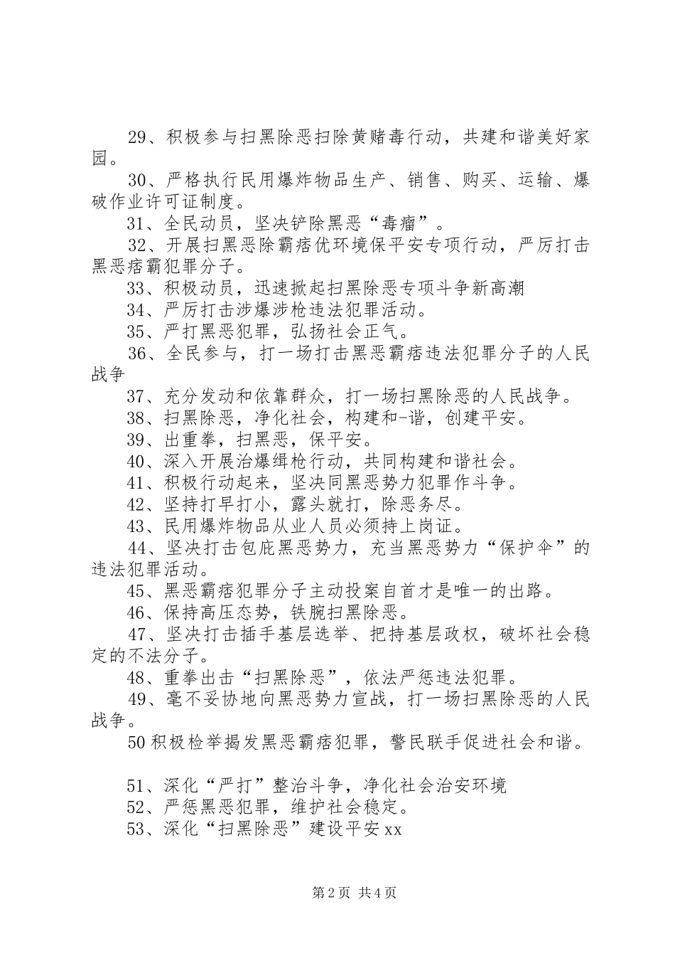 扫黑除恶宣传标语集锦100条_第2页