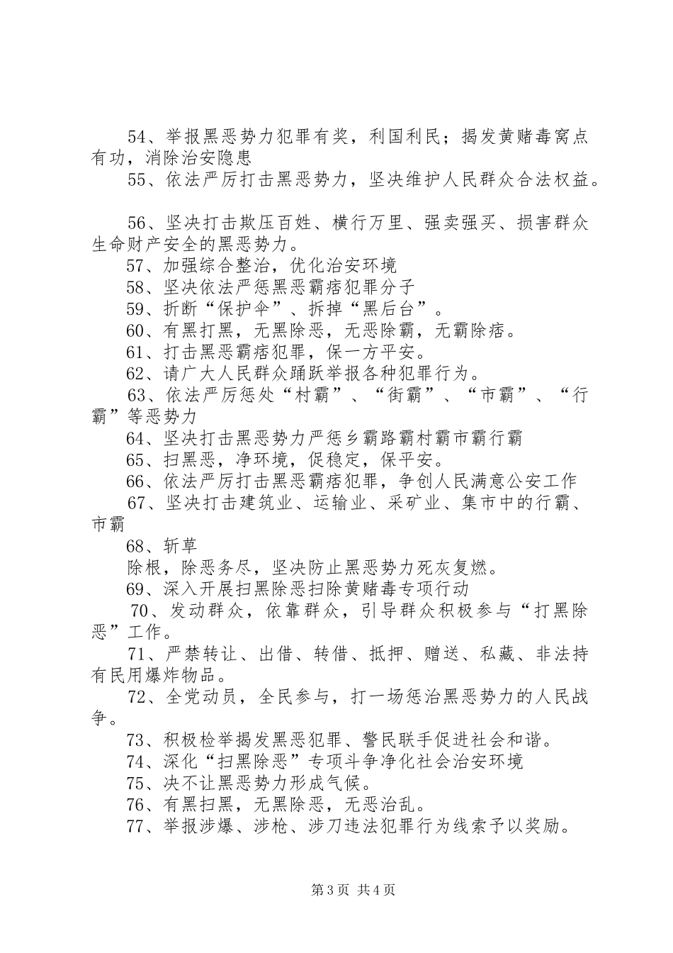 扫黑除恶宣传标语集锦100条_第3页