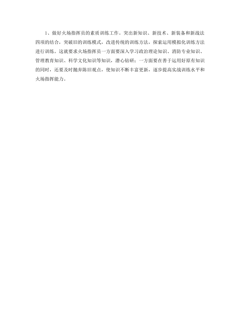 《安全管理》之关于水上消防救援的几点思考和建议 _第2页