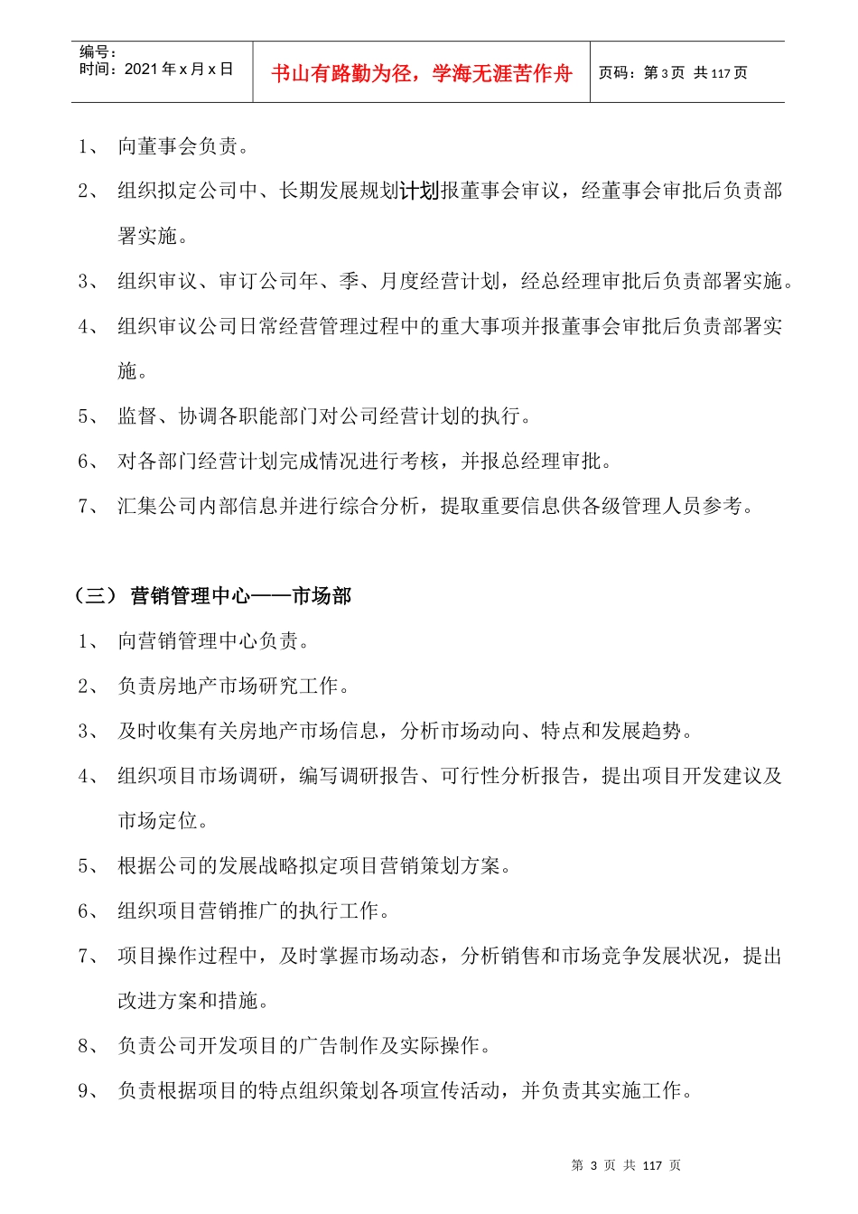 超详细的企业组织架构及岗位说明_第3页