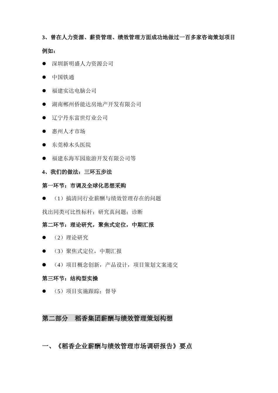 某集团薪酬管理与绩效管理_第2页