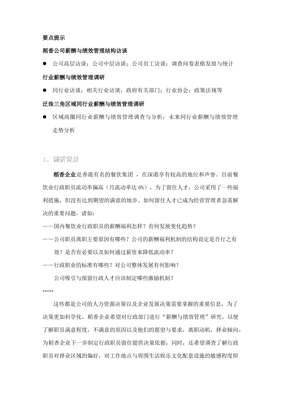 某集团薪酬管理与绩效管理_第3页