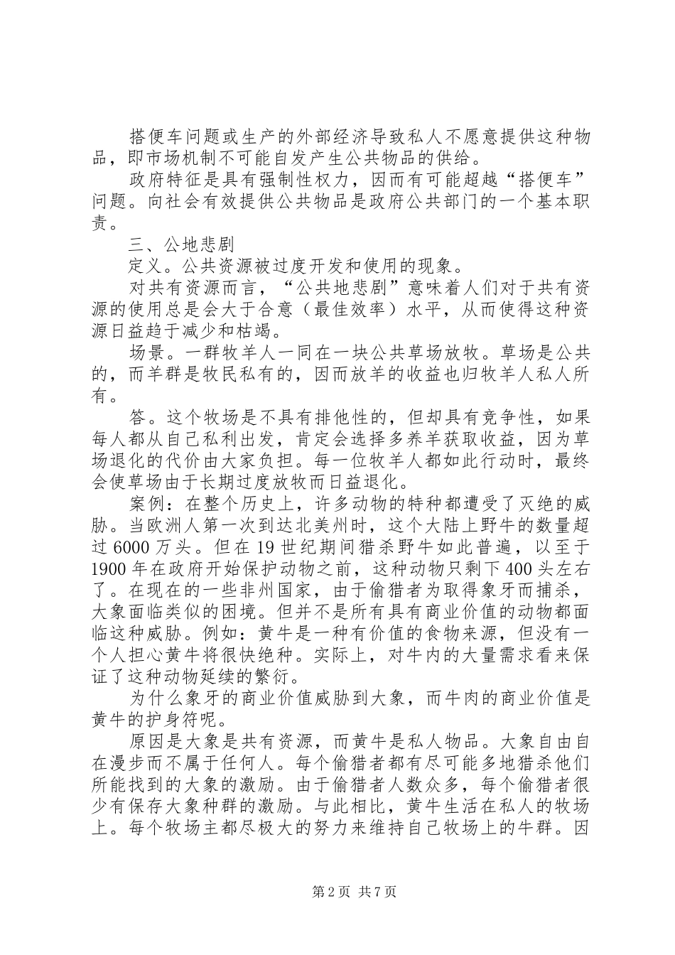 省管县公共事业管理案例分析报告 _第2页