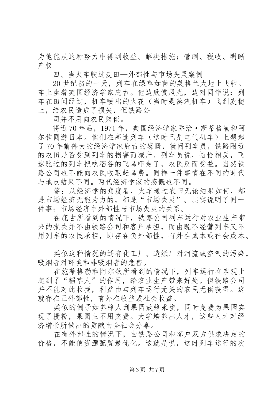 省管县公共事业管理案例分析报告 _第3页