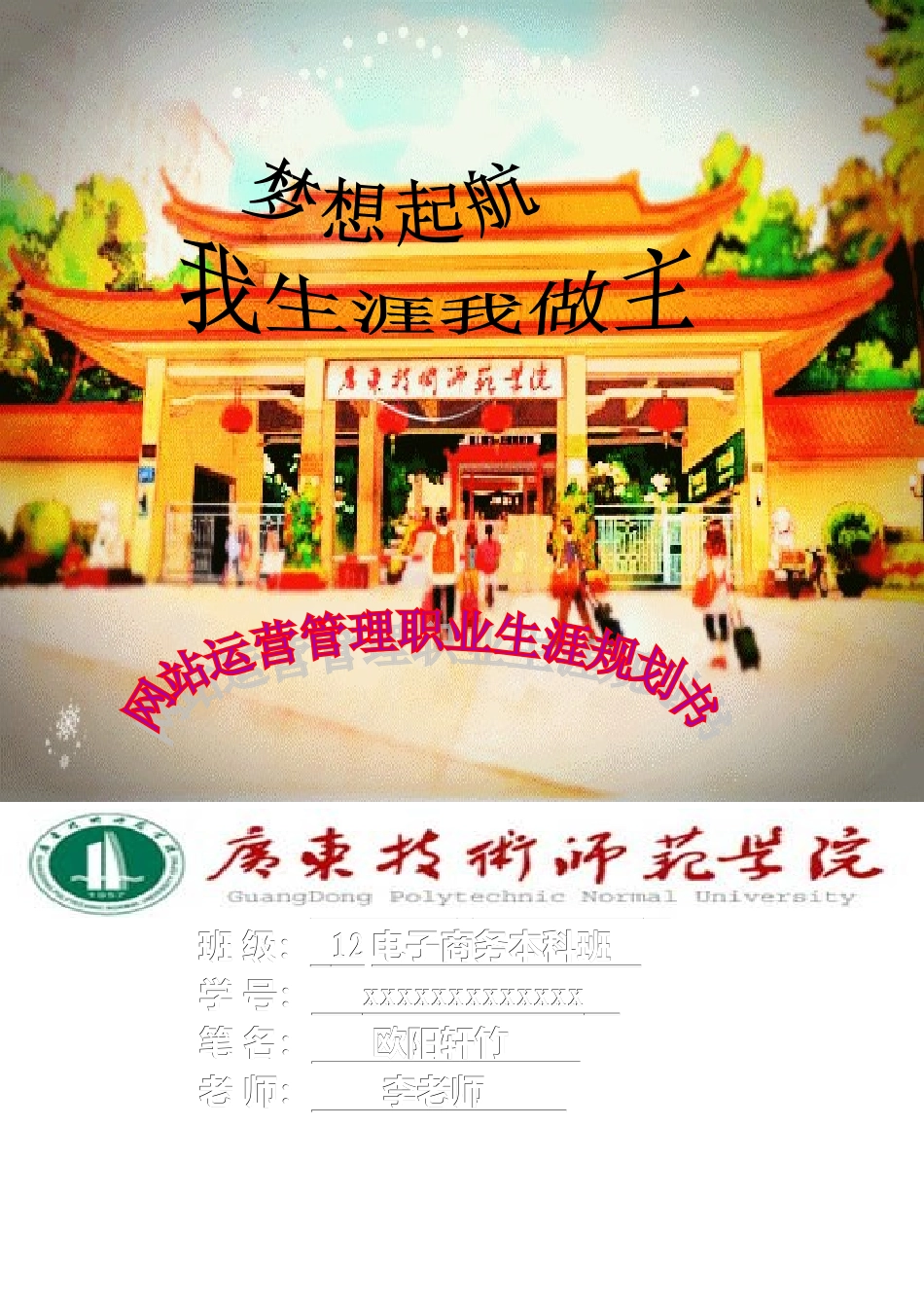 大学生电商专业的职业生涯规划书_第1页