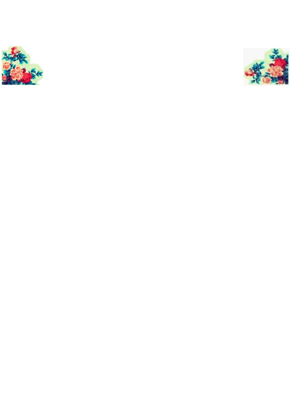 大学生电商专业的职业生涯规划书_第2页