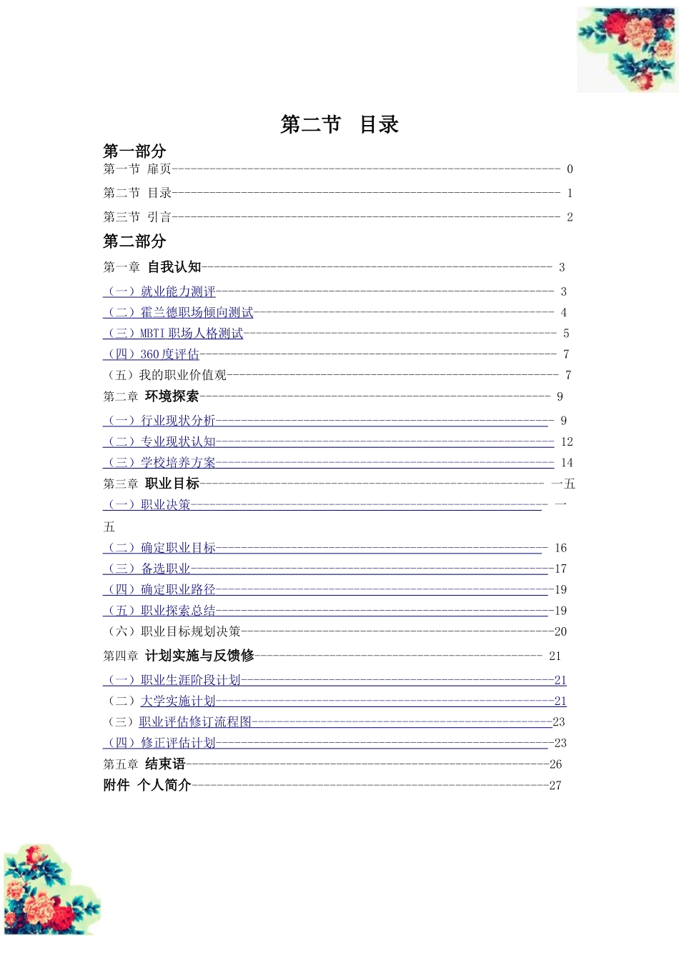 大学生电商专业的职业生涯规划书_第3页