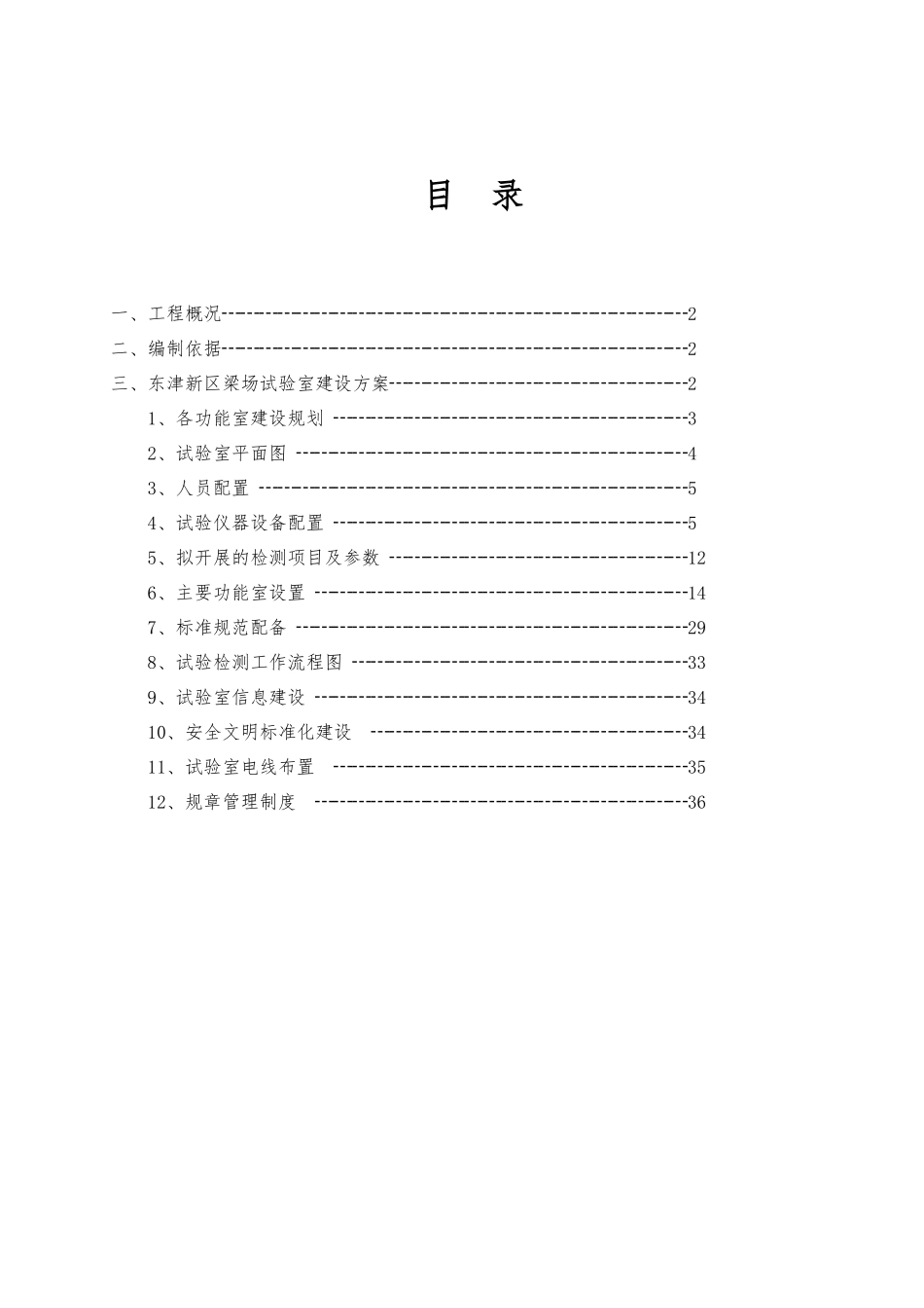 中铁十九局集团第二工程郑万高铁梁场试验室建设方案最终_第3页