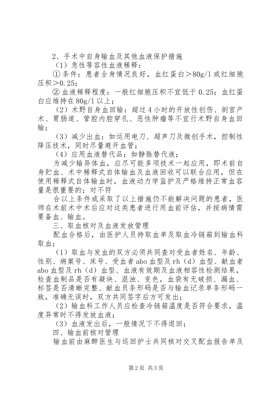 医院术中用血管理规章制度_第2页