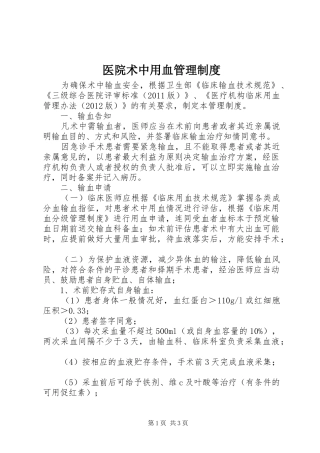 医院术中用血管理规章制度