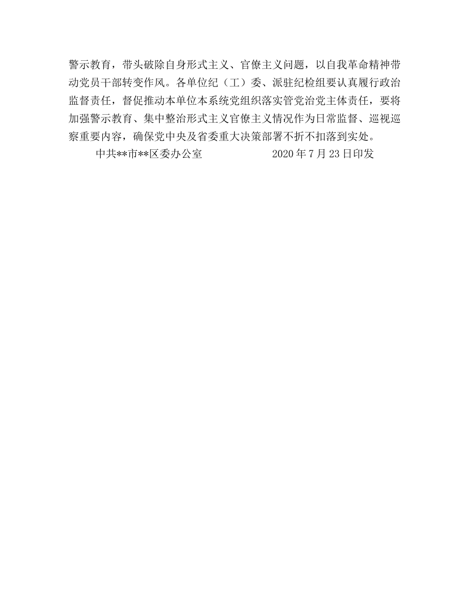 “以案示警、以案为戒、以案促改”警示教育工作实施方案 以案示警 _第2页