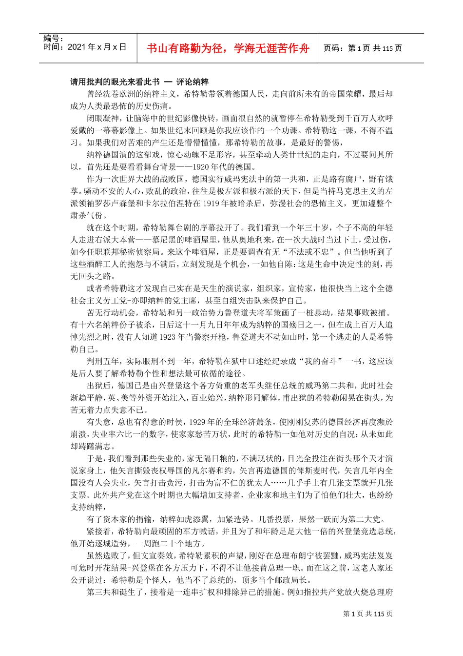 我公司员工奋斗管理_第1页