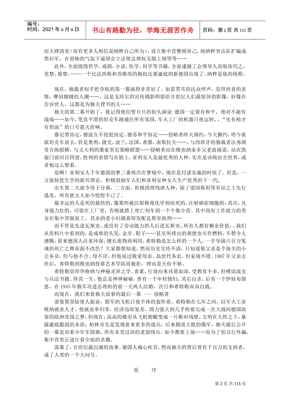我公司员工奋斗管理_第2页