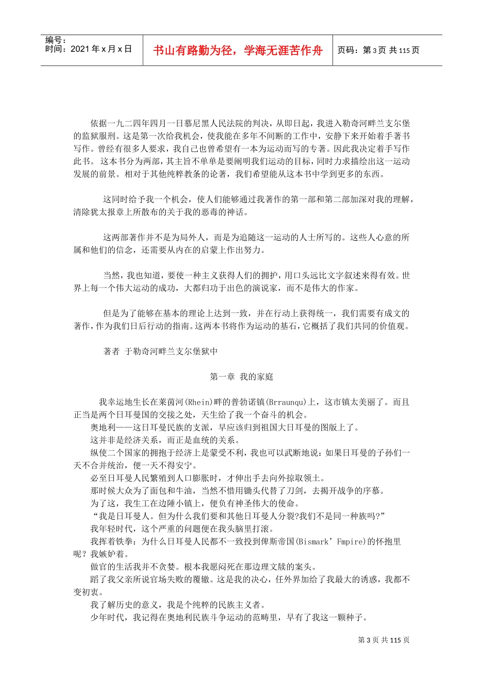 我公司员工奋斗管理_第3页