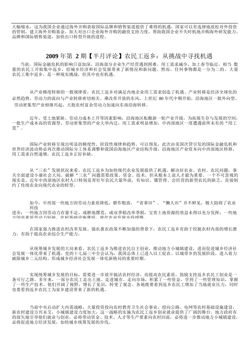 《半月谈》09年第1期【半月评论】转型升级是出口解困的根本途_第2页