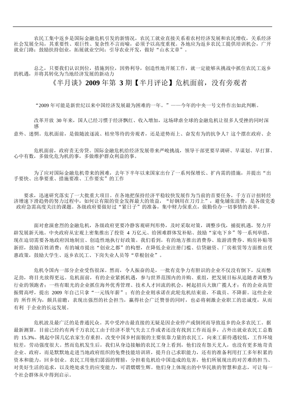 《半月谈》09年第1期【半月评论】转型升级是出口解困的根本途_第3页