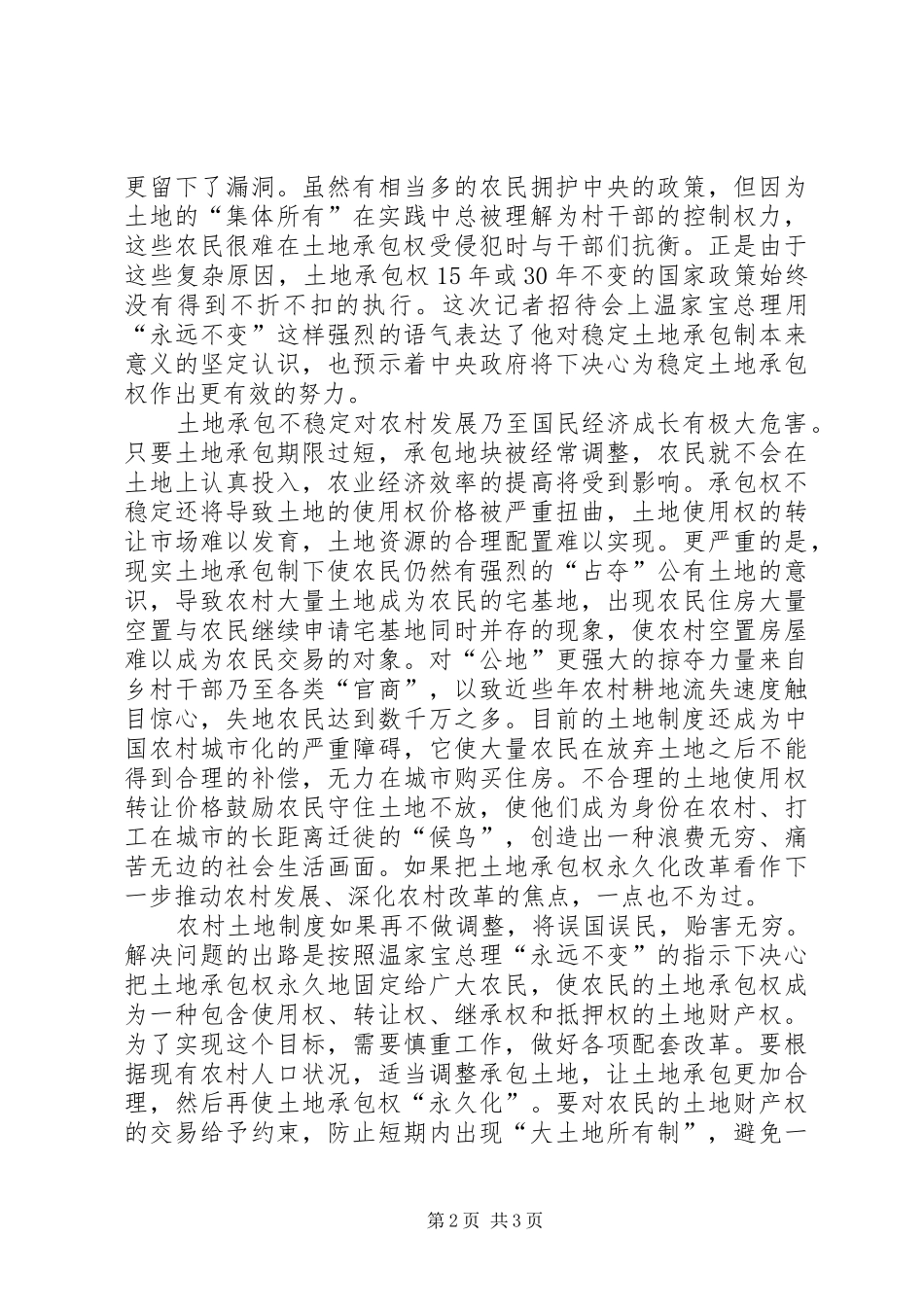 深化农地规章制度改革 _第2页