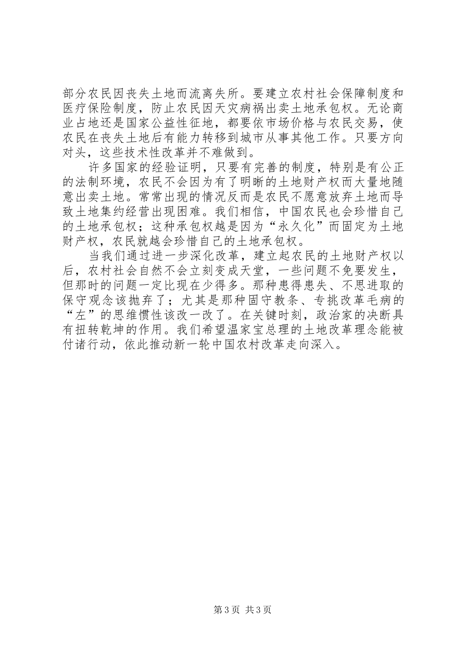深化农地规章制度改革 _第3页