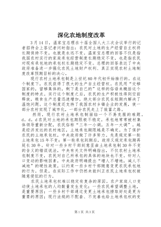 深化农地规章制度改革 