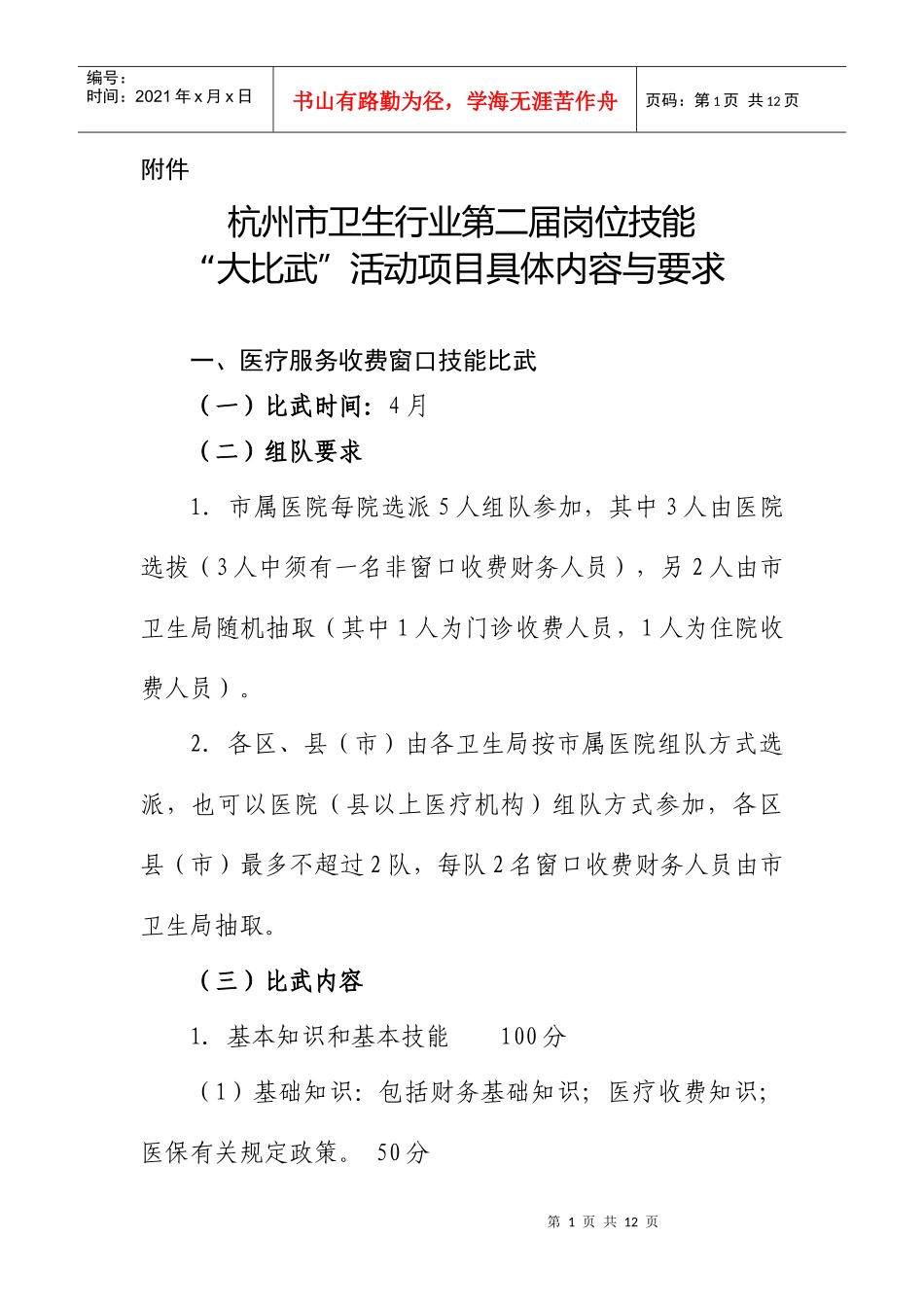 杭州市卫生行业第二届岗位技能_第1页