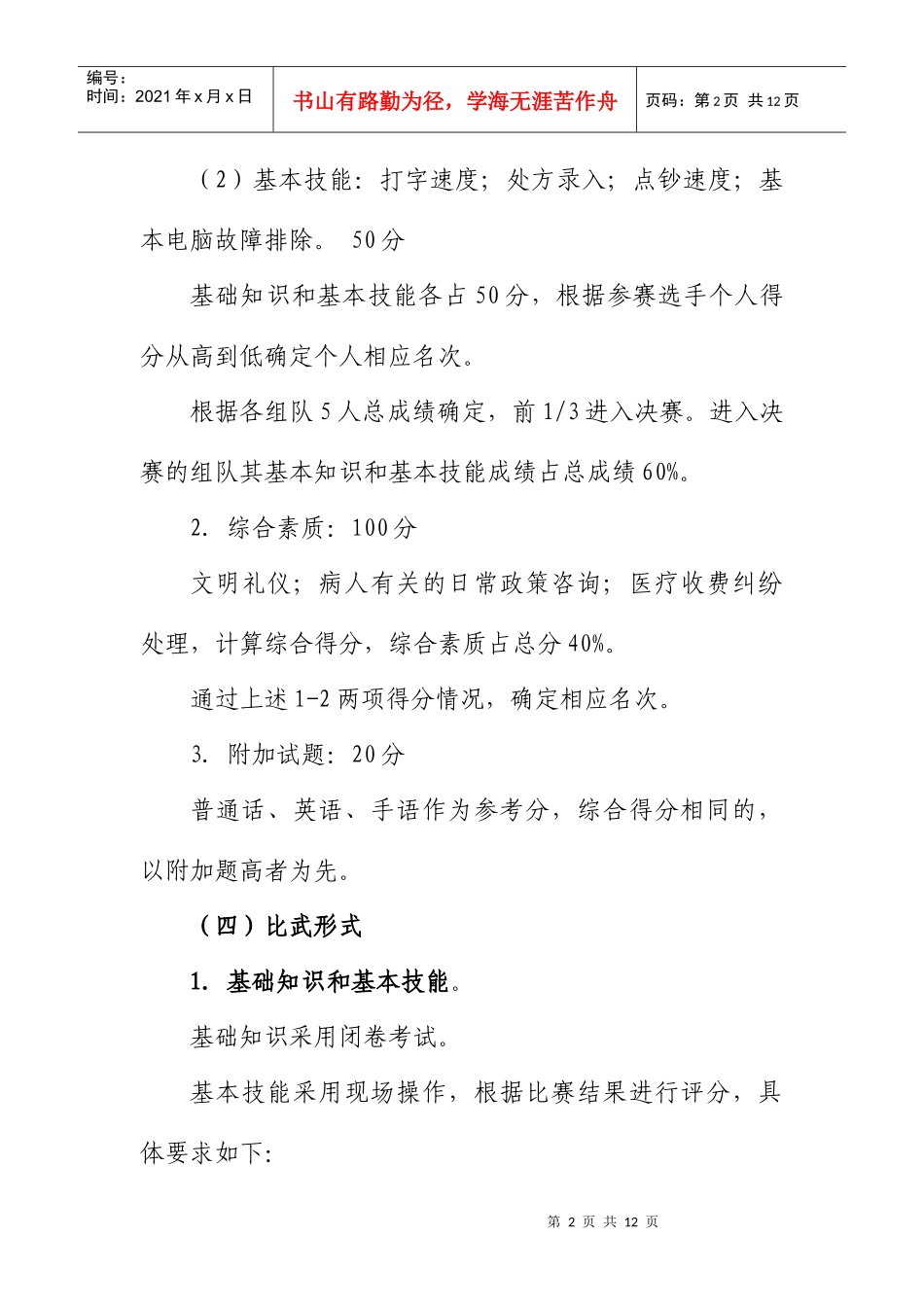 杭州市卫生行业第二届岗位技能_第2页