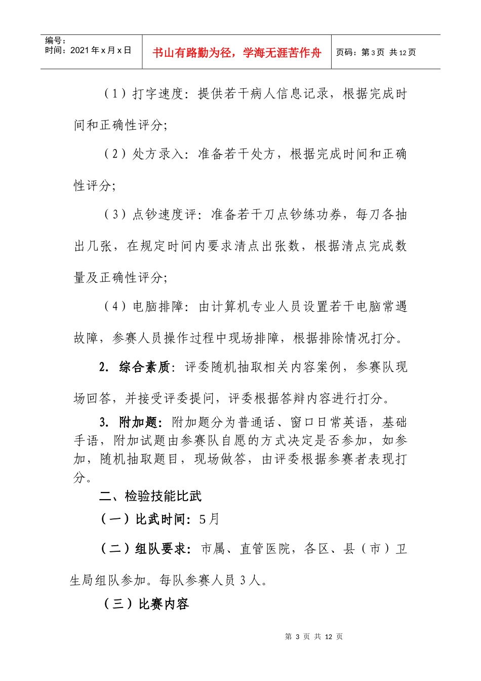 杭州市卫生行业第二届岗位技能_第3页