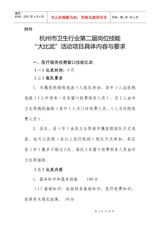 杭州市卫生行业第二届岗位技能