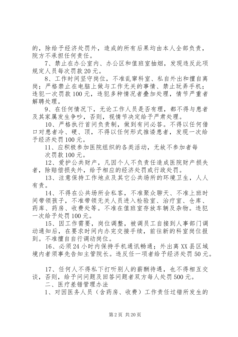 医院规章规章制度,医院劳动纪律,医院管理规章制度(实用)_第2页