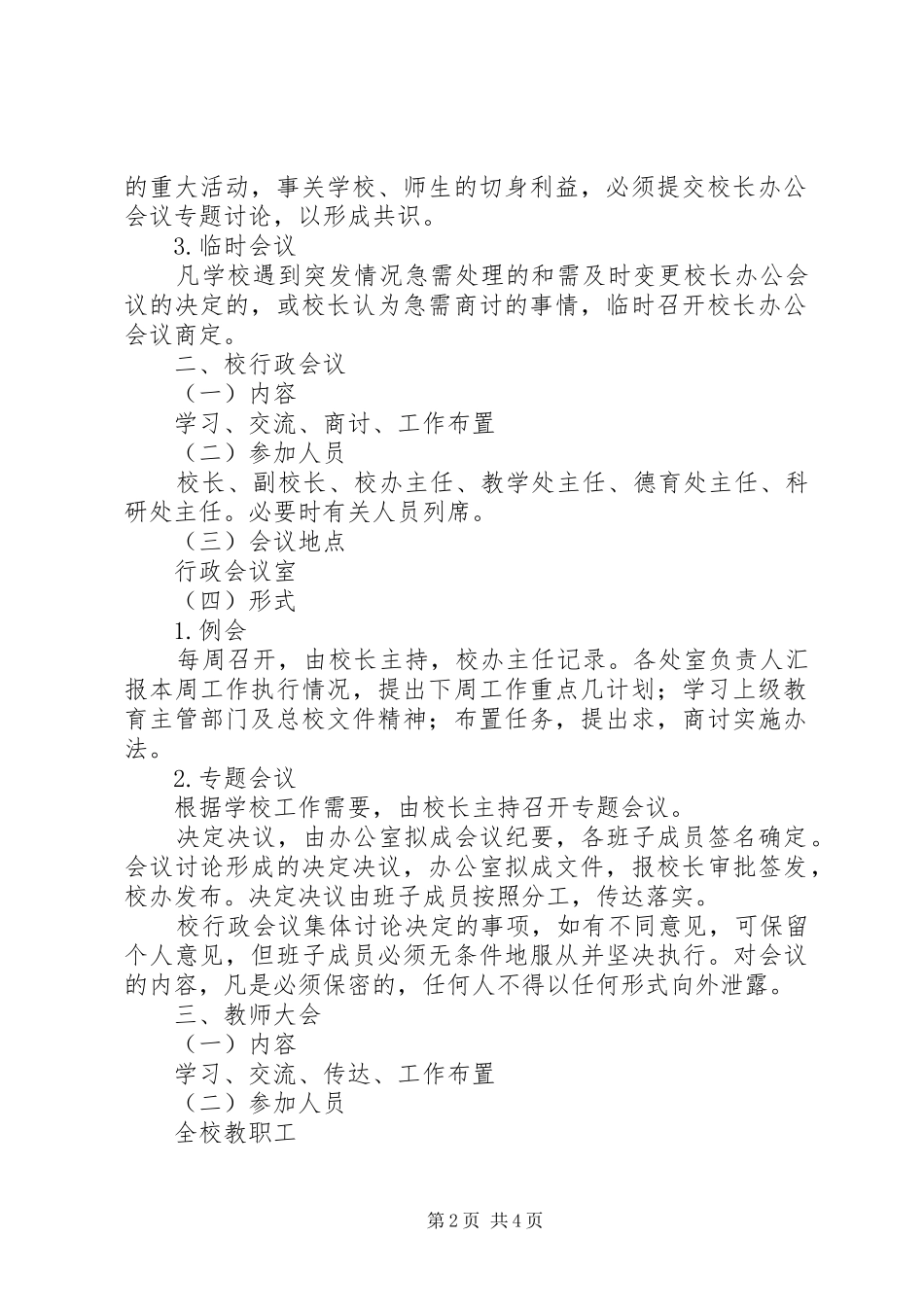 学校务管理规章制度_第2页