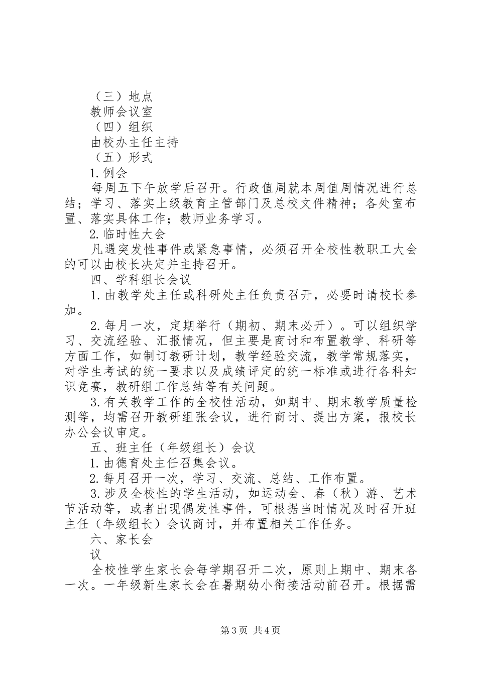 学校务管理规章制度_第3页